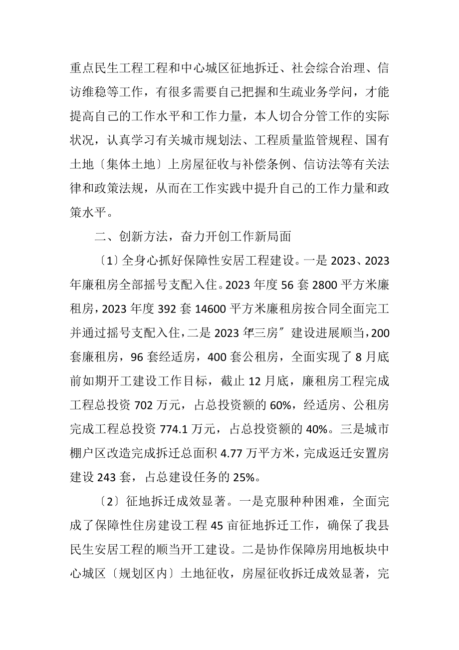 2023年房管局副局长履行职责工作汇报.docx_第2页