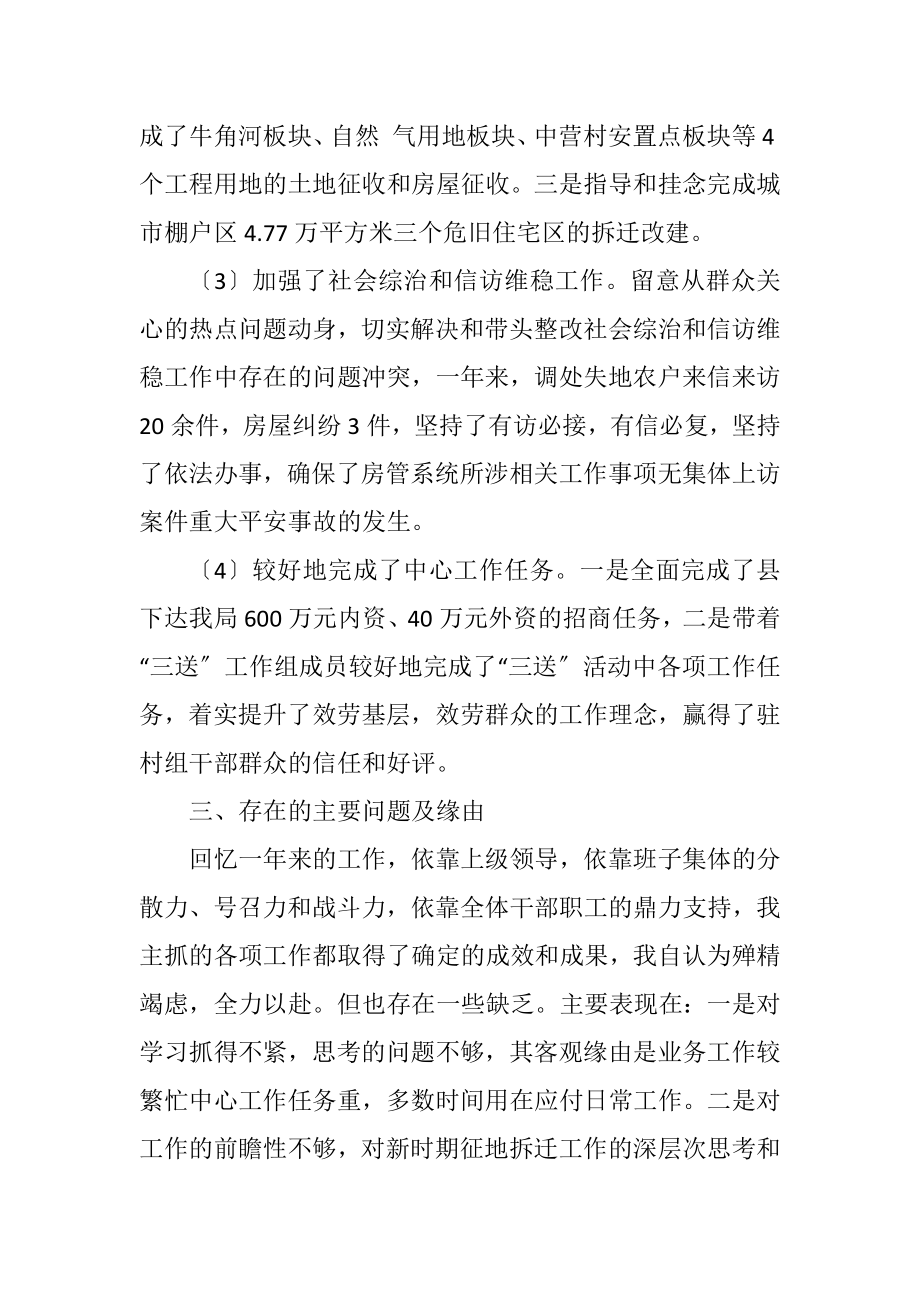 2023年房管局副局长履行职责工作汇报.docx_第3页