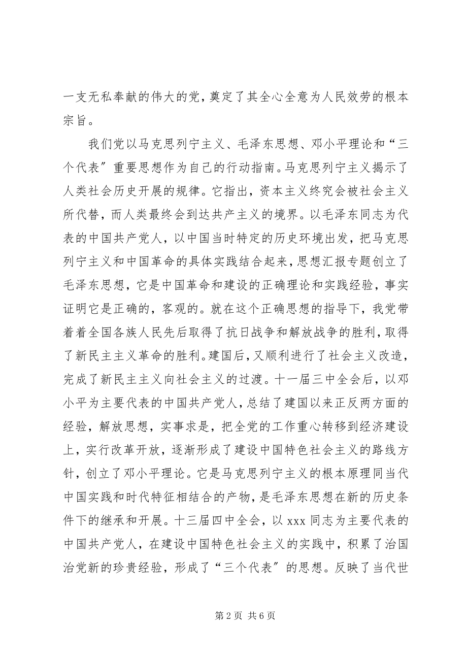 2023年党课思想汇报.docx_第2页