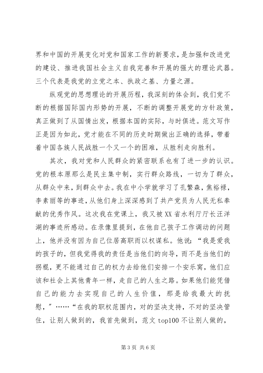 2023年党课思想汇报.docx_第3页