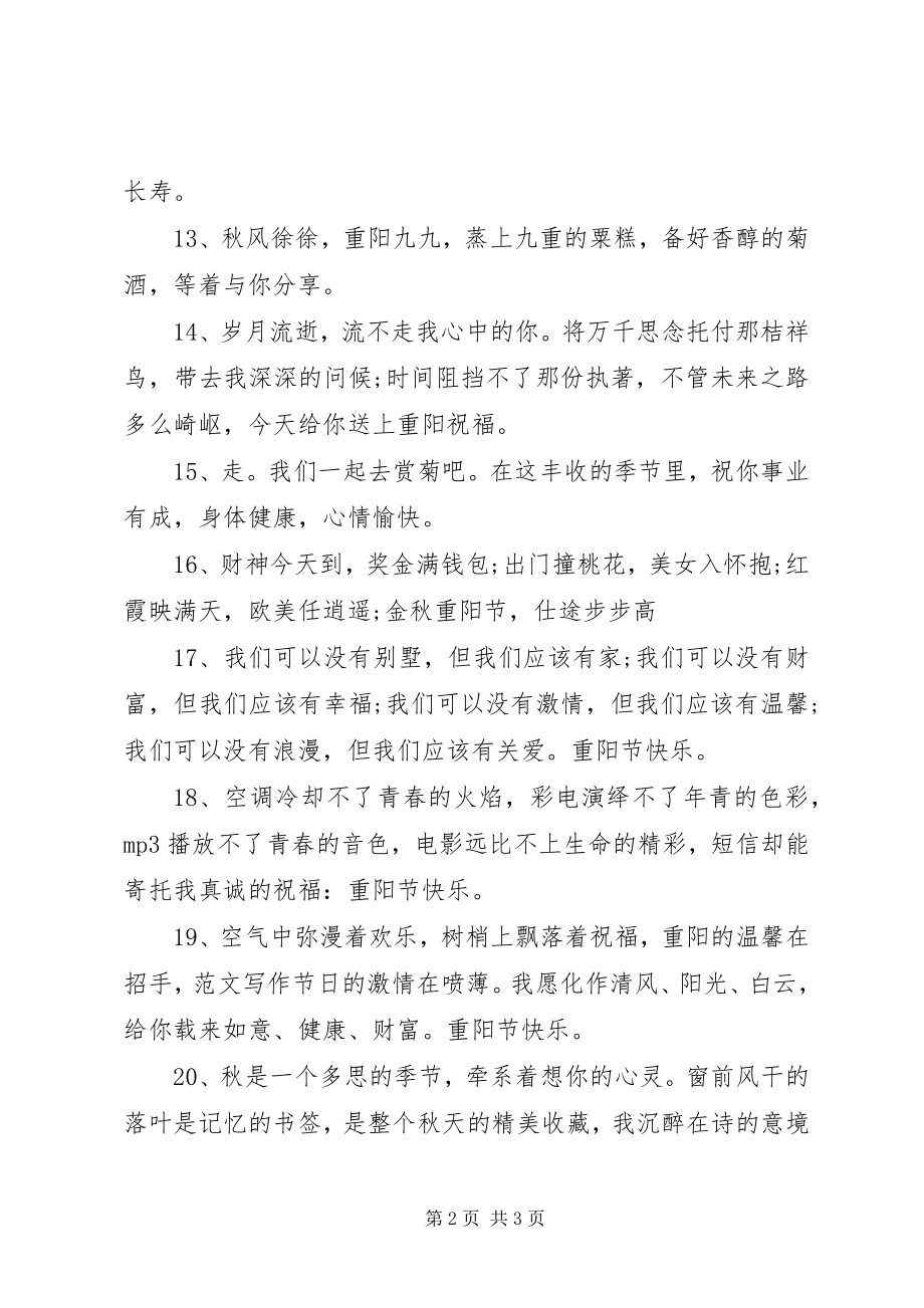 2023年给老师的重阳节祝福语.docx_第2页