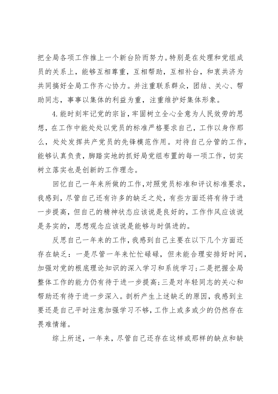 2023年xx共产党员年度自我评价新编.docx_第2页