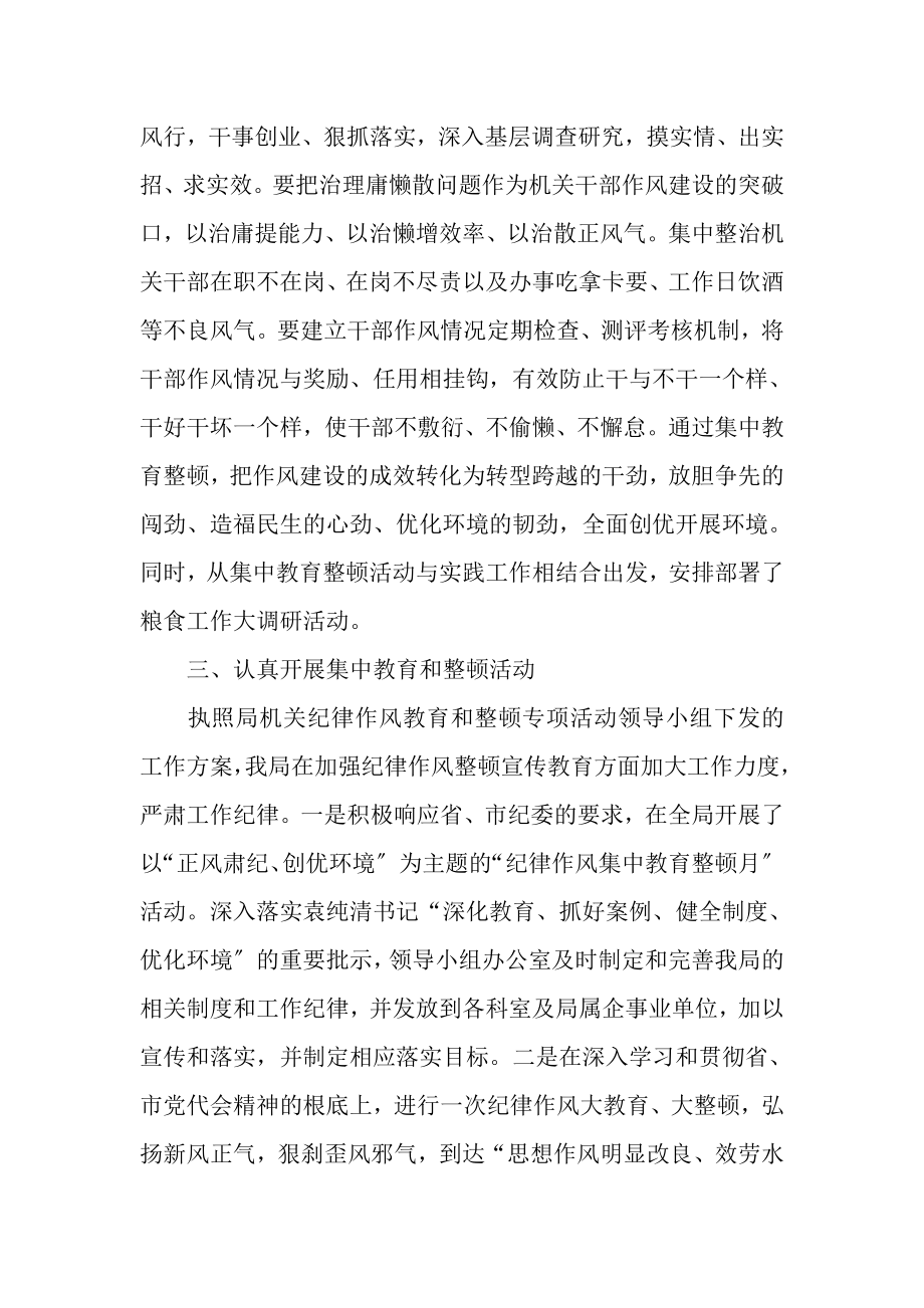 2023年纪律作风集中教育整改落实情况工作总结.doc_第2页