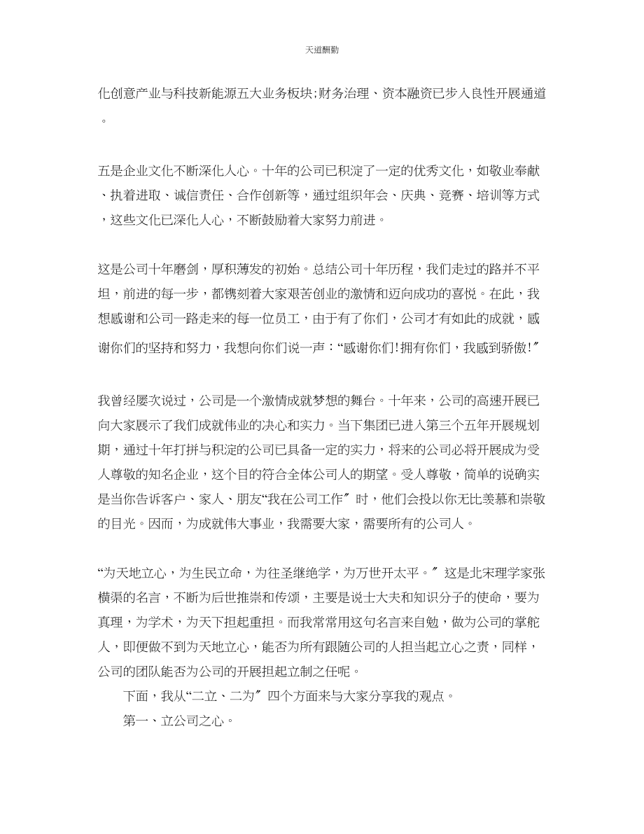 2023年最热的创新公司会领导致辞.docx_第2页