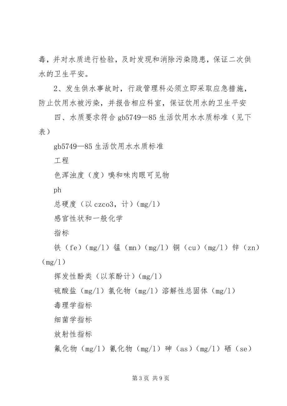 2023年学校生活饮用水设施消毒制度.docx_第3页