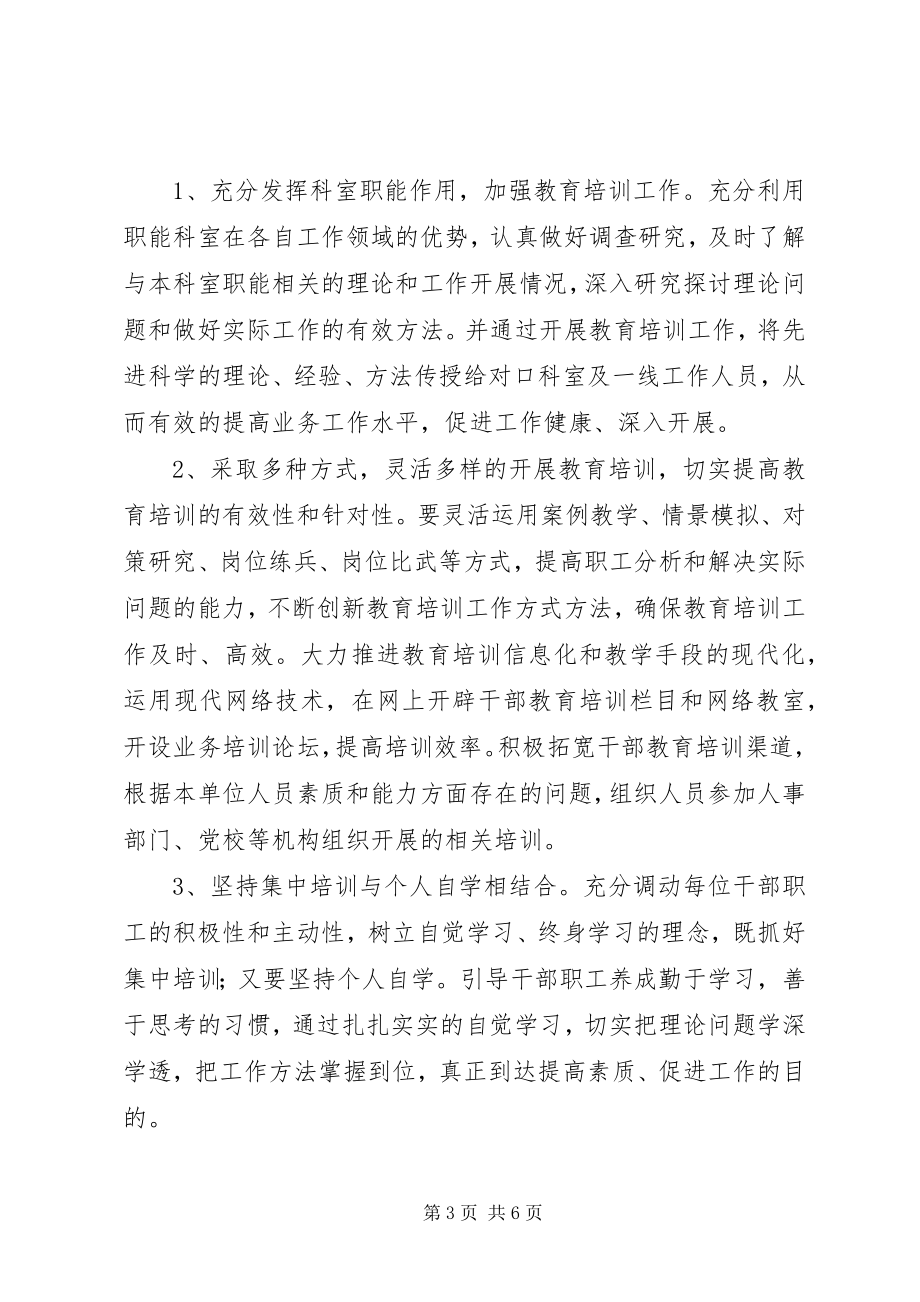 2023年工商局干部职工教育意见.docx_第3页