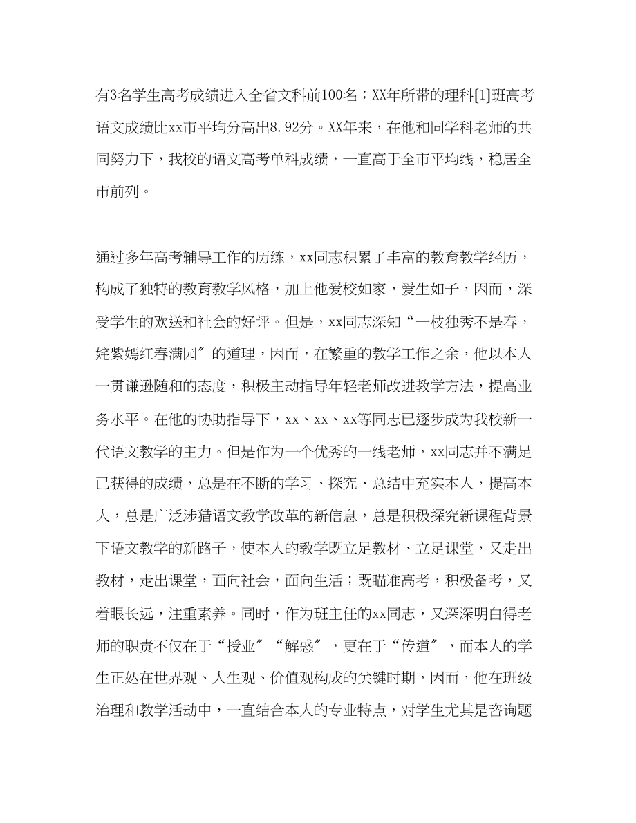 2023年师德标兵先进事迹材料演讲稿.docx_第2页