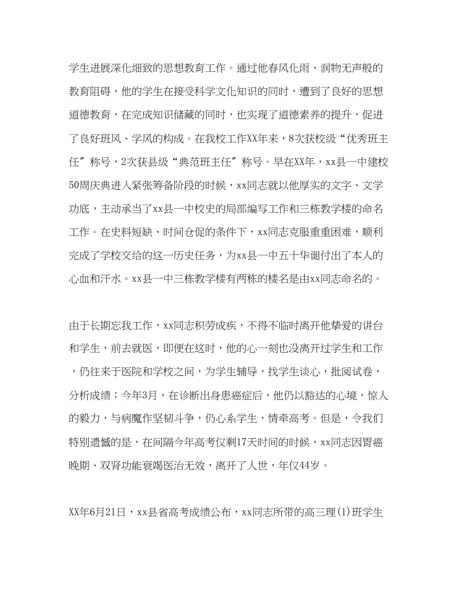 2023年师德标兵先进事迹材料演讲稿.docx_第3页