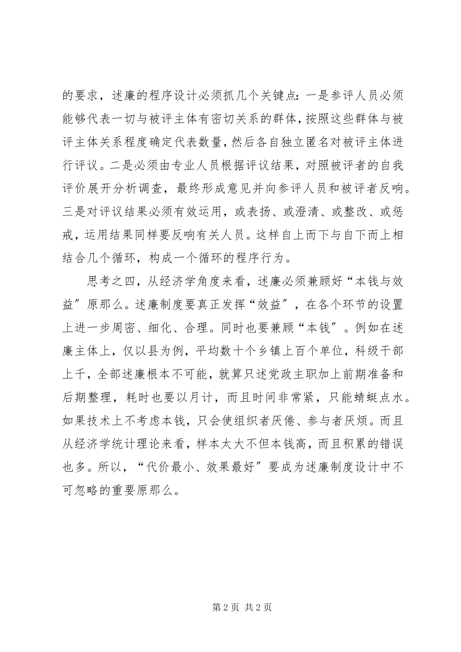 2023年对述廉制度的多角度思考.docx_第2页