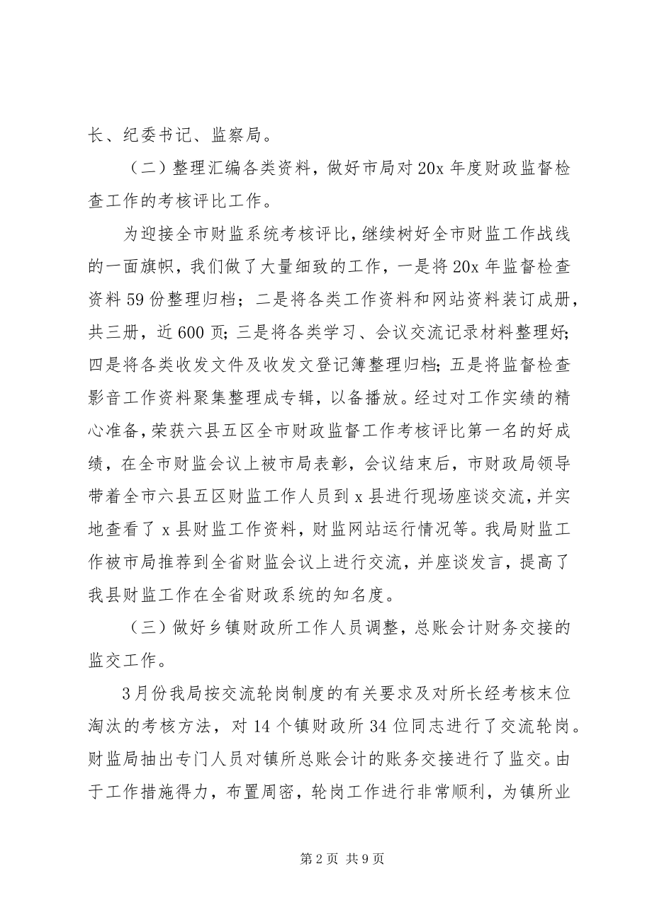 2023年财政局监督检查工作半年总结新编.docx_第2页