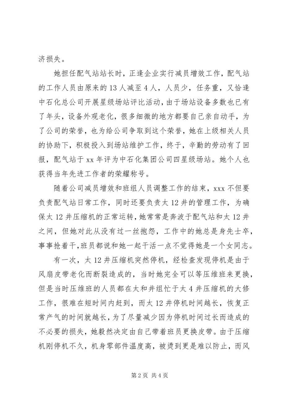 2023年采气计量站先进职工推荐材料.docx_第2页