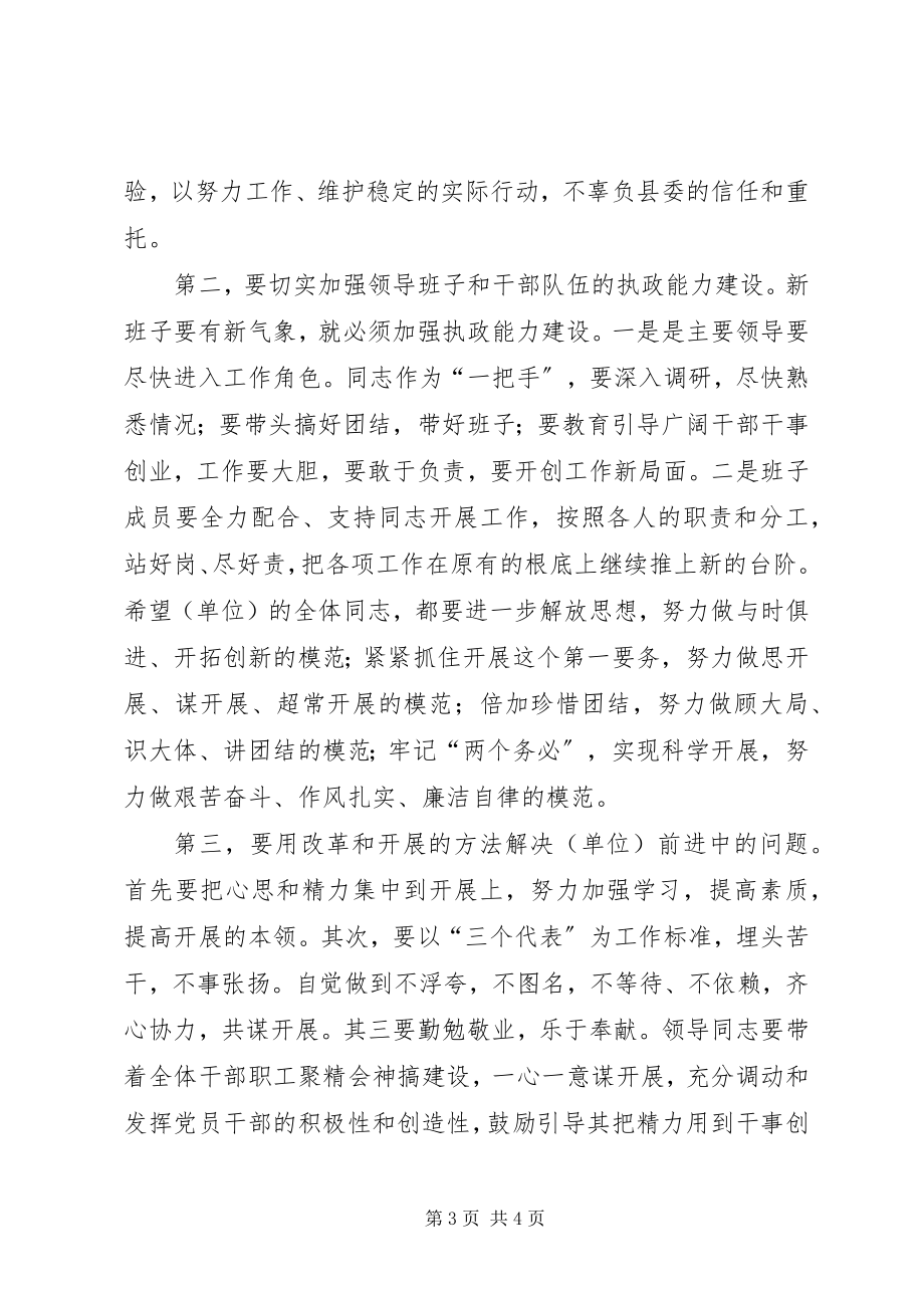 2023年宣布某同志任职的致辞.docx_第3页