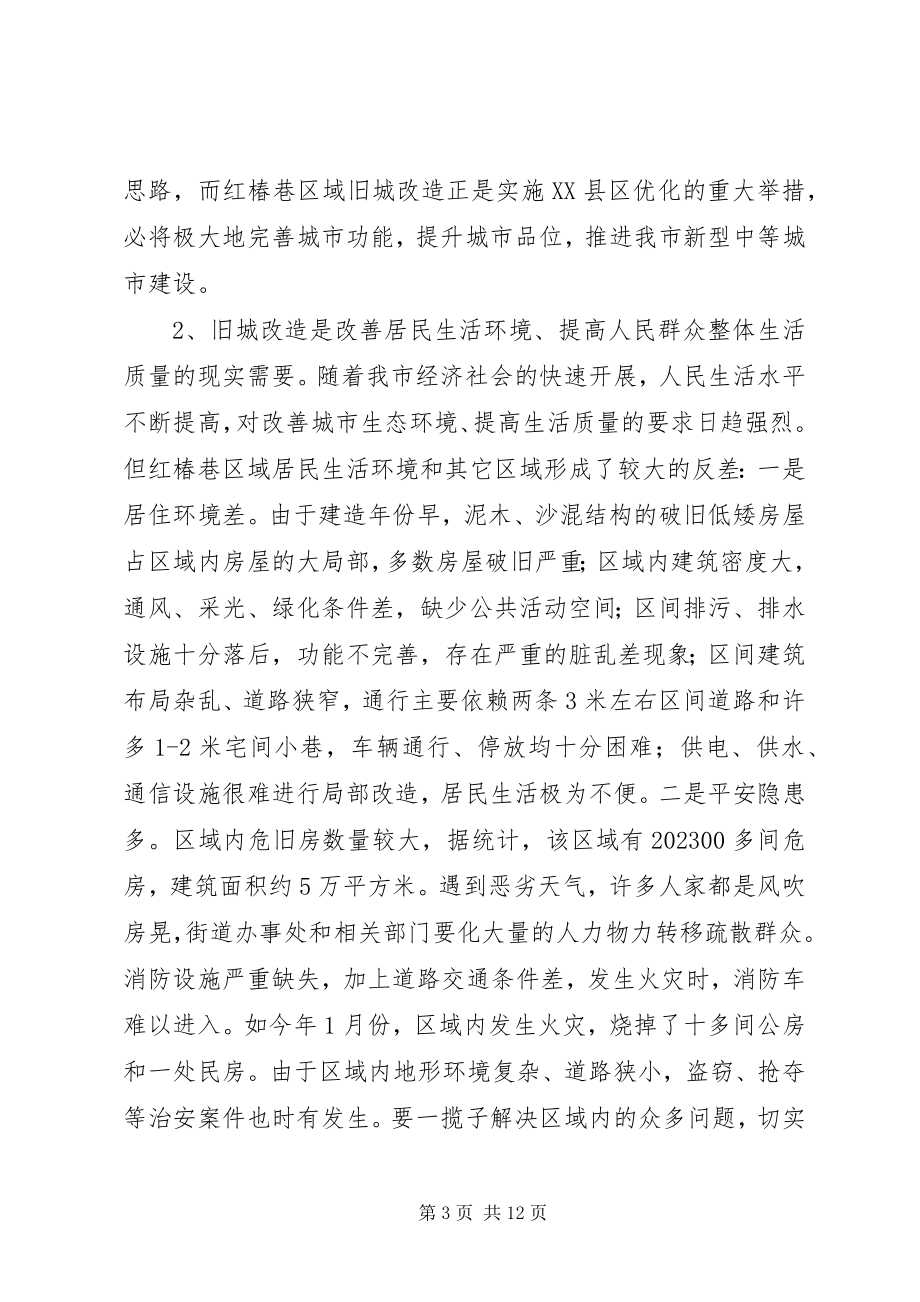 2023年旧城改造拆迁工作动员大会致辞.docx_第3页