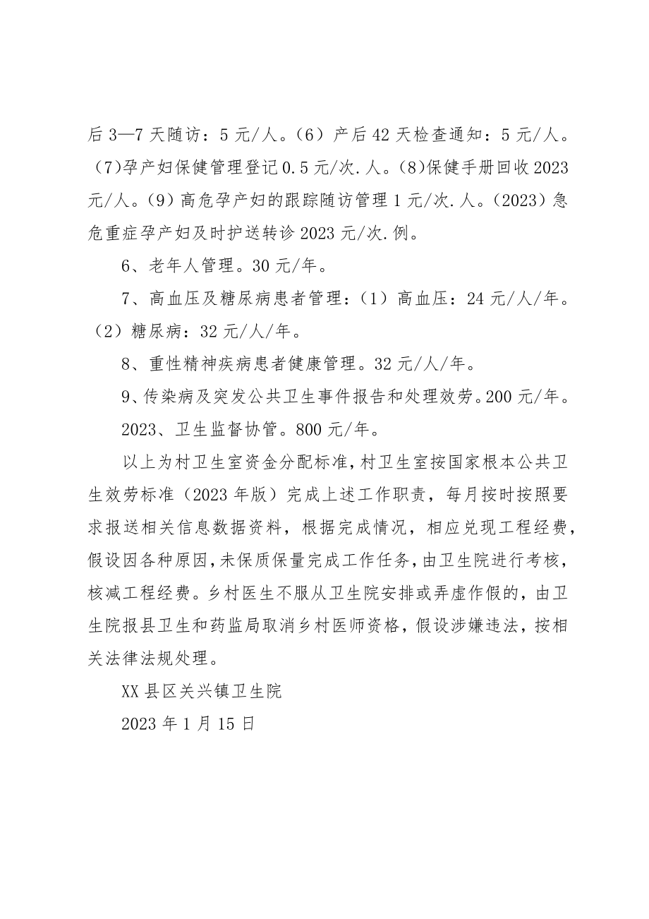 2023年村卫生室资金分配方案新编.docx_第2页