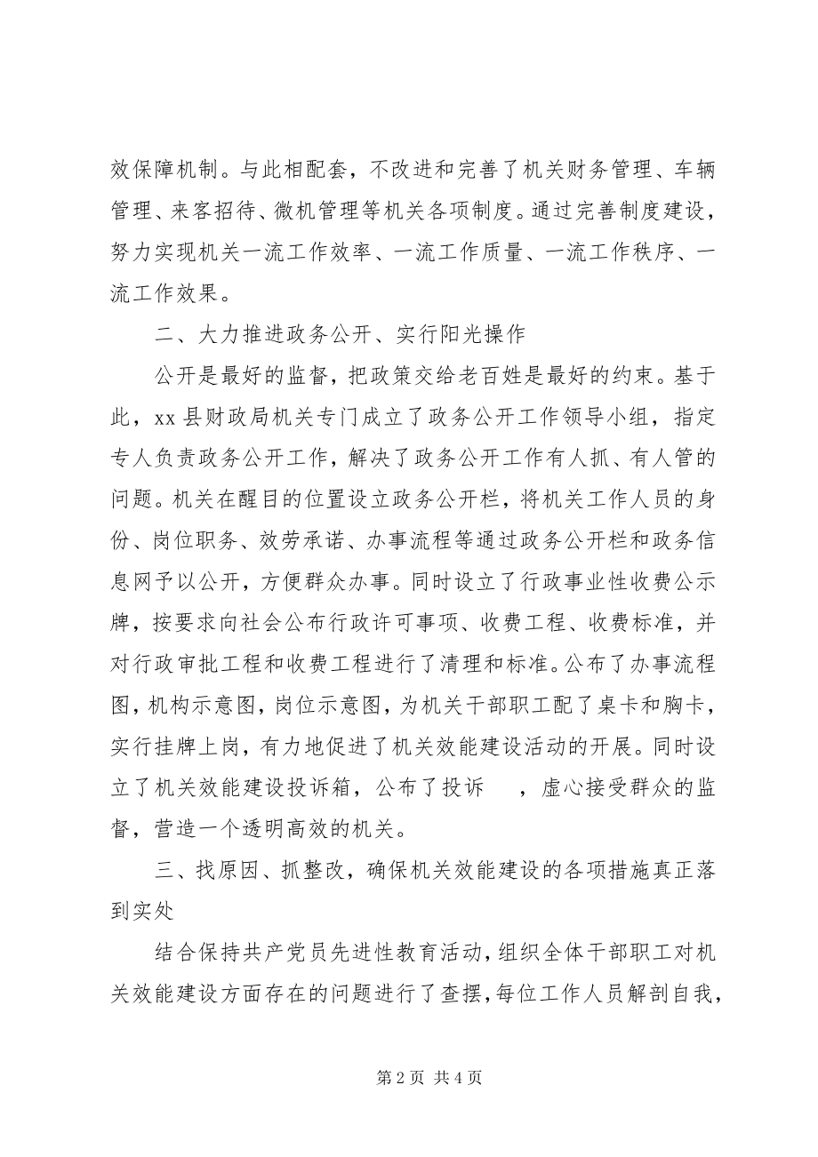 2023年县财政局开展机关效能建设的做法与思考.docx_第2页