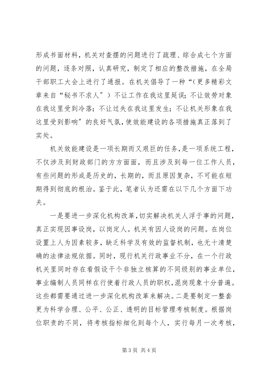 2023年县财政局开展机关效能建设的做法与思考.docx_第3页