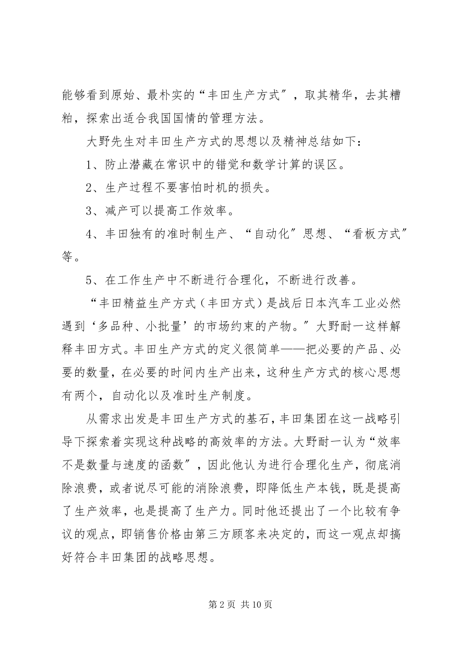 2023年不会做现场管理？跟着大野耐一去现场看看新编.docx_第2页