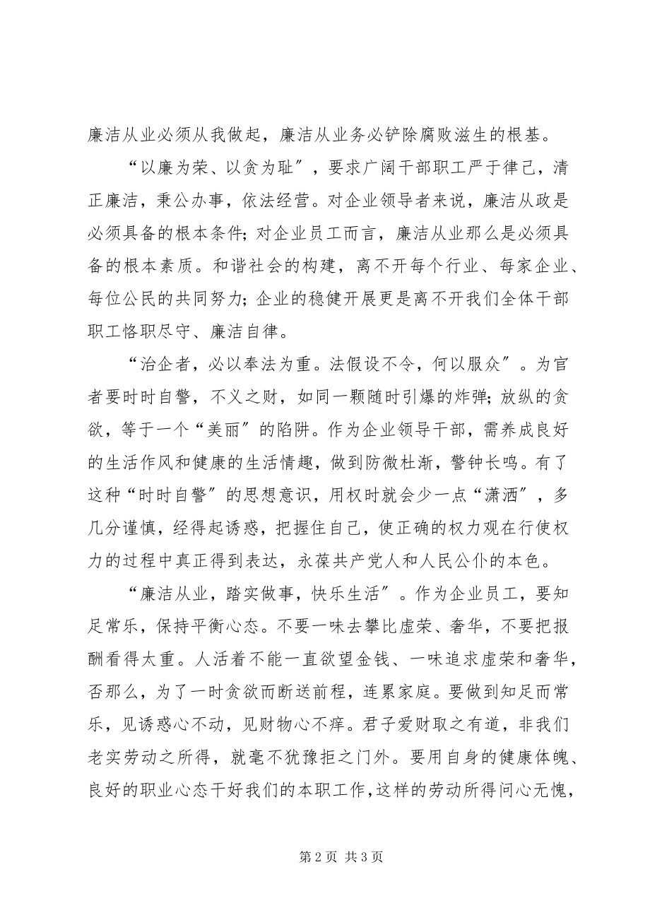 2023年廉洁的演讲稿.docx_第2页