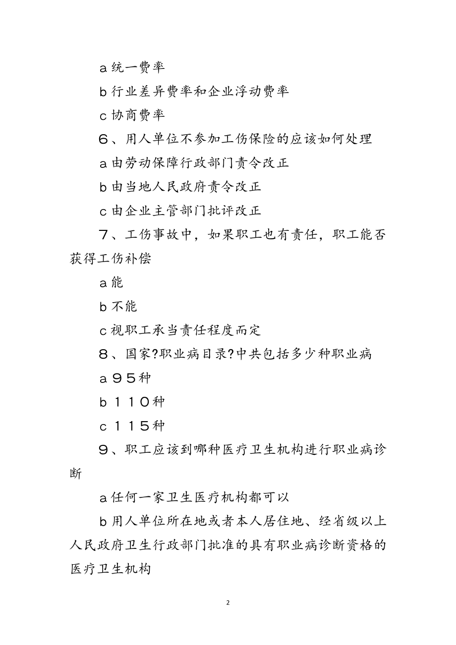 2023年工伤保险知识竞赛试题范文.doc_第2页