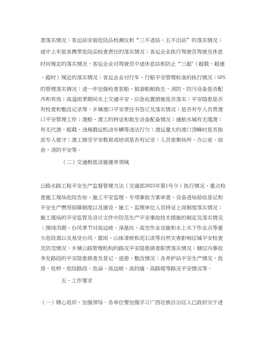 2023年《安全管理资料》之进一步加强当前安全生产工作的方案.docx_第3页