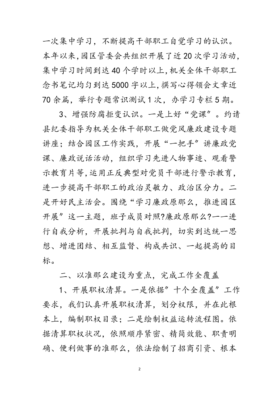 2023年廉政机关建设交流材料范文.doc_第2页