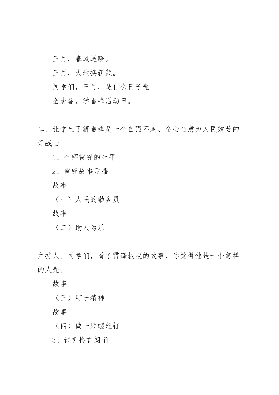 2023年学习雷锋好榜样活动月方案2 3.doc_第2页