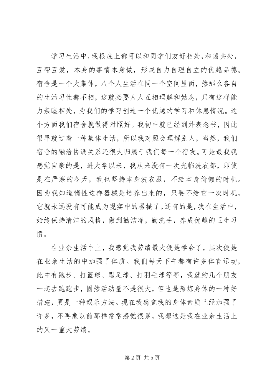 2023年个人发展心得总结.docx_第2页