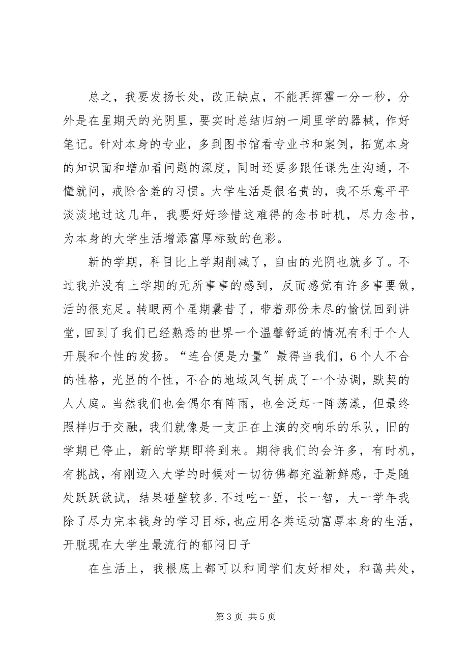 2023年个人发展心得总结.docx_第3页