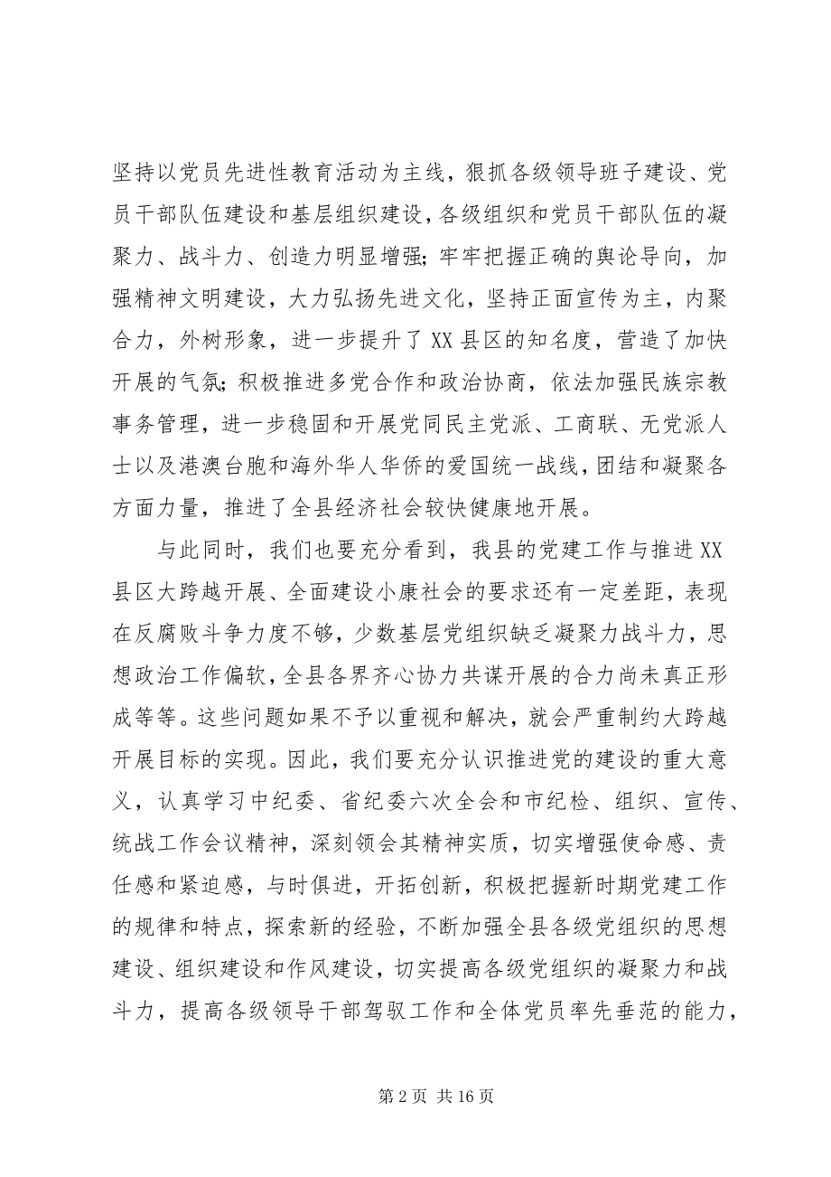 2023年全县纪检组织宣传统战工作会议讲话材料.docx_第2页