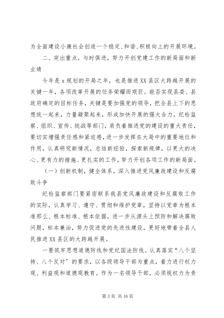 2023年全县纪检组织宣传统战工作会议讲话材料.docx_第3页