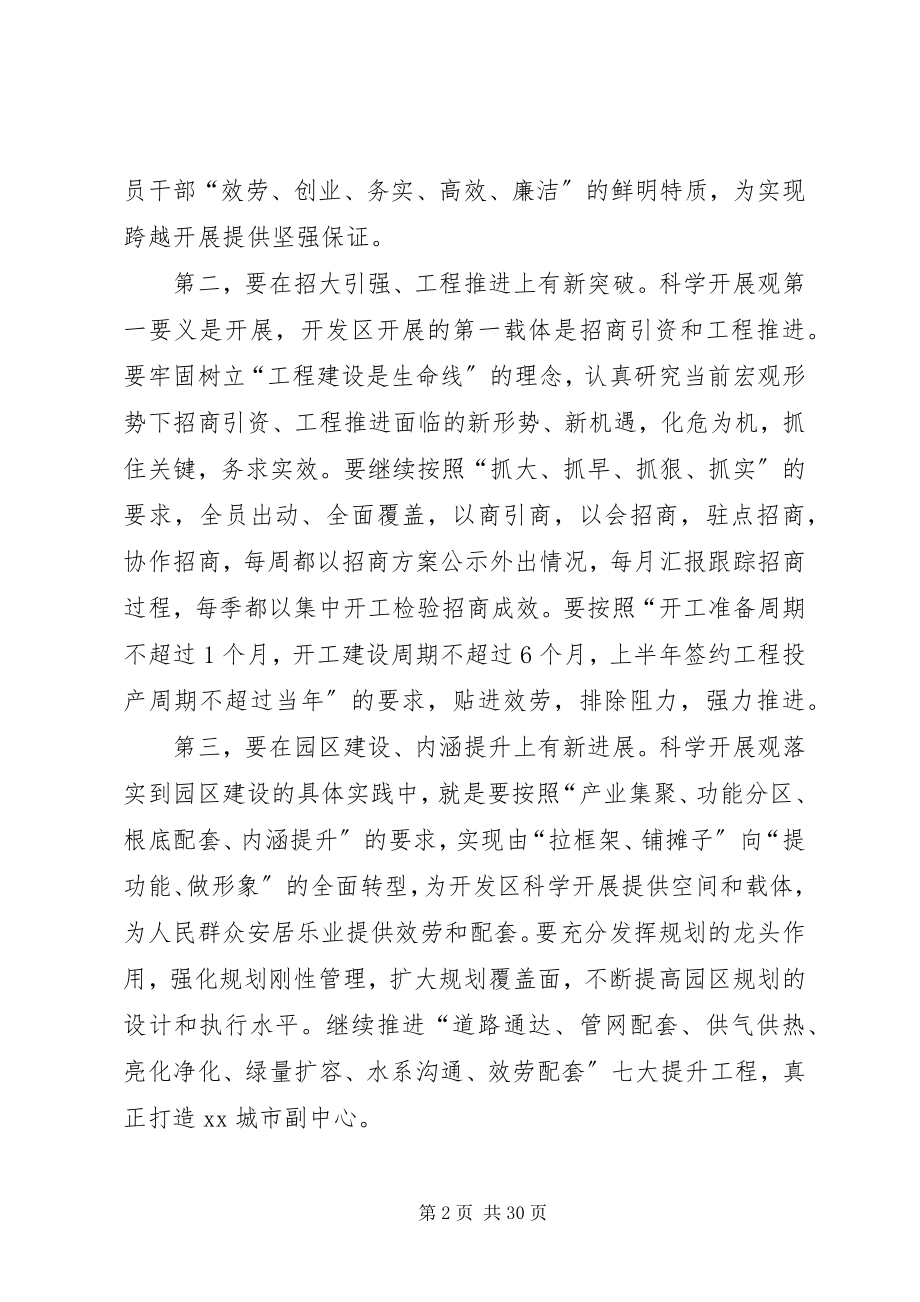 2023年开发区主任学习科学发展观学习体会.docx_第2页