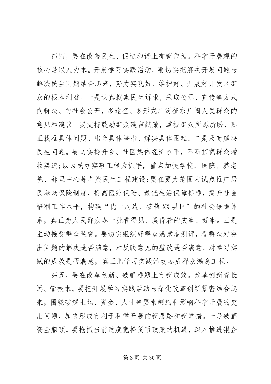 2023年开发区主任学习科学发展观学习体会.docx_第3页