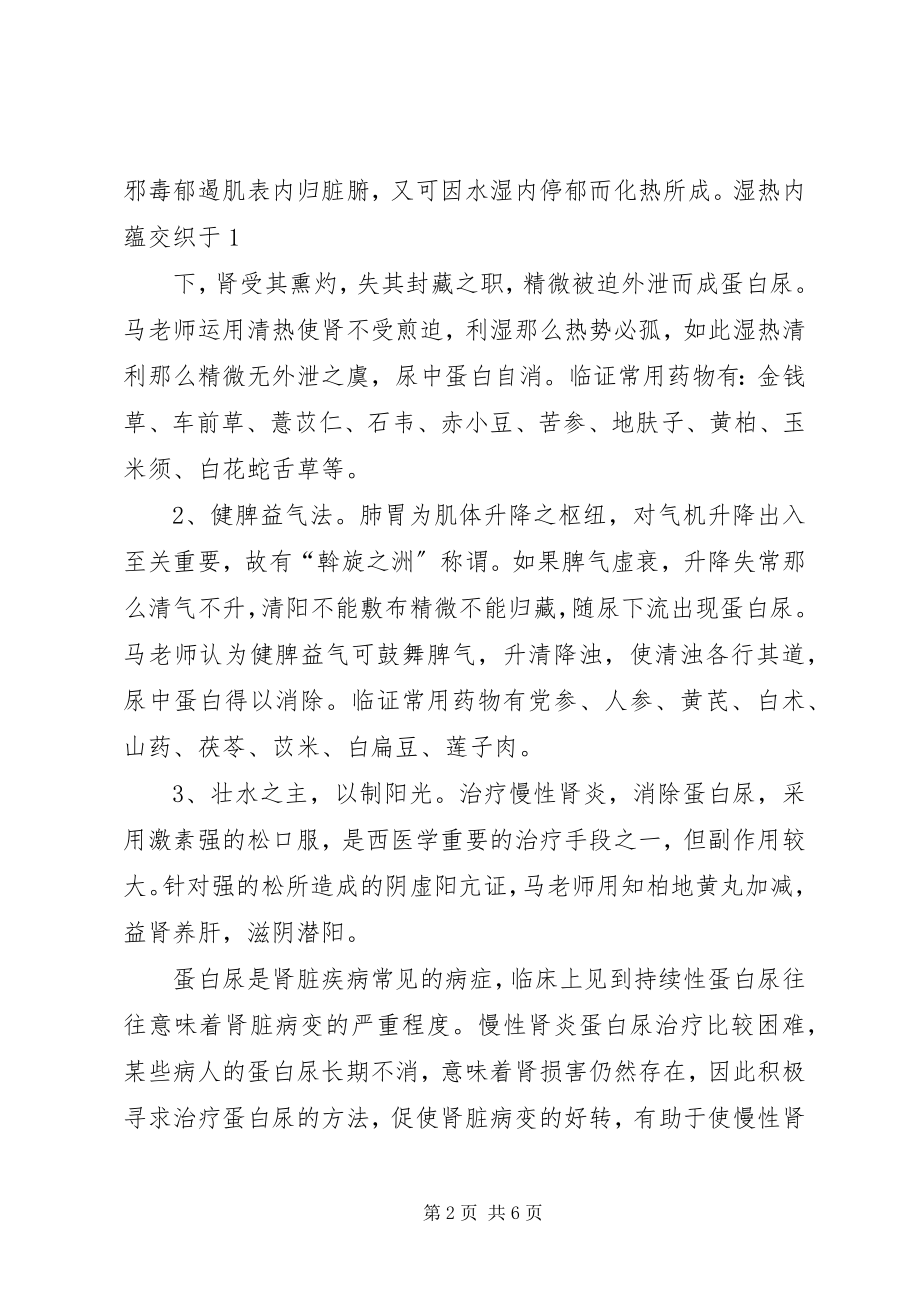 2023年跟师学习经验总结.docx_第2页