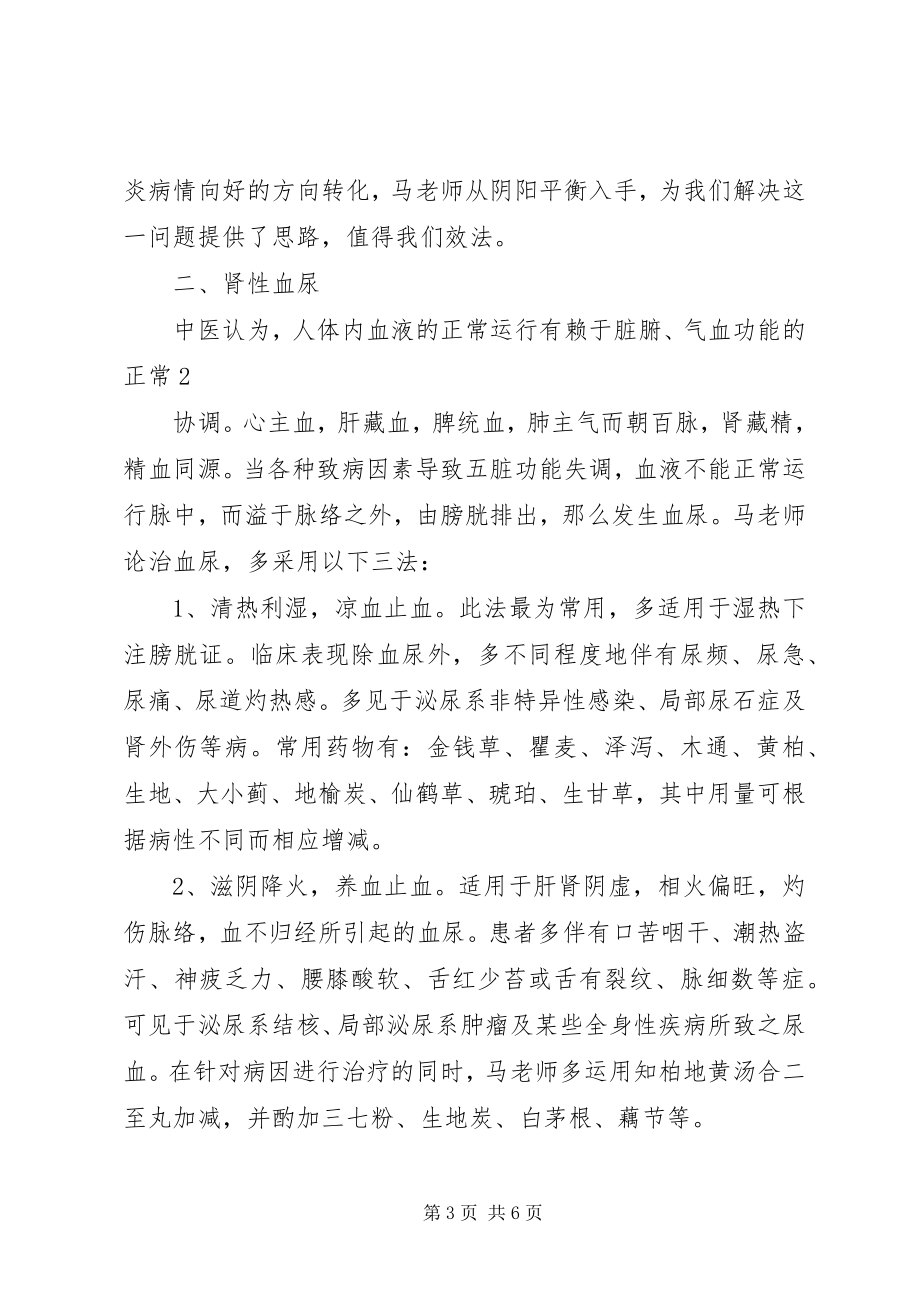 2023年跟师学习经验总结.docx_第3页