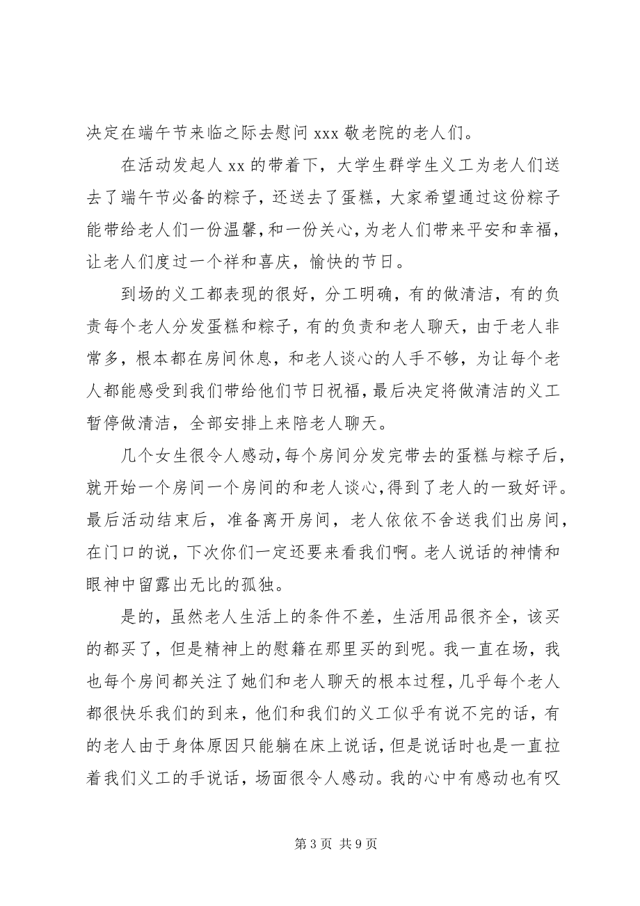 2023年走访敬老院总结优秀5篇.docx_第3页