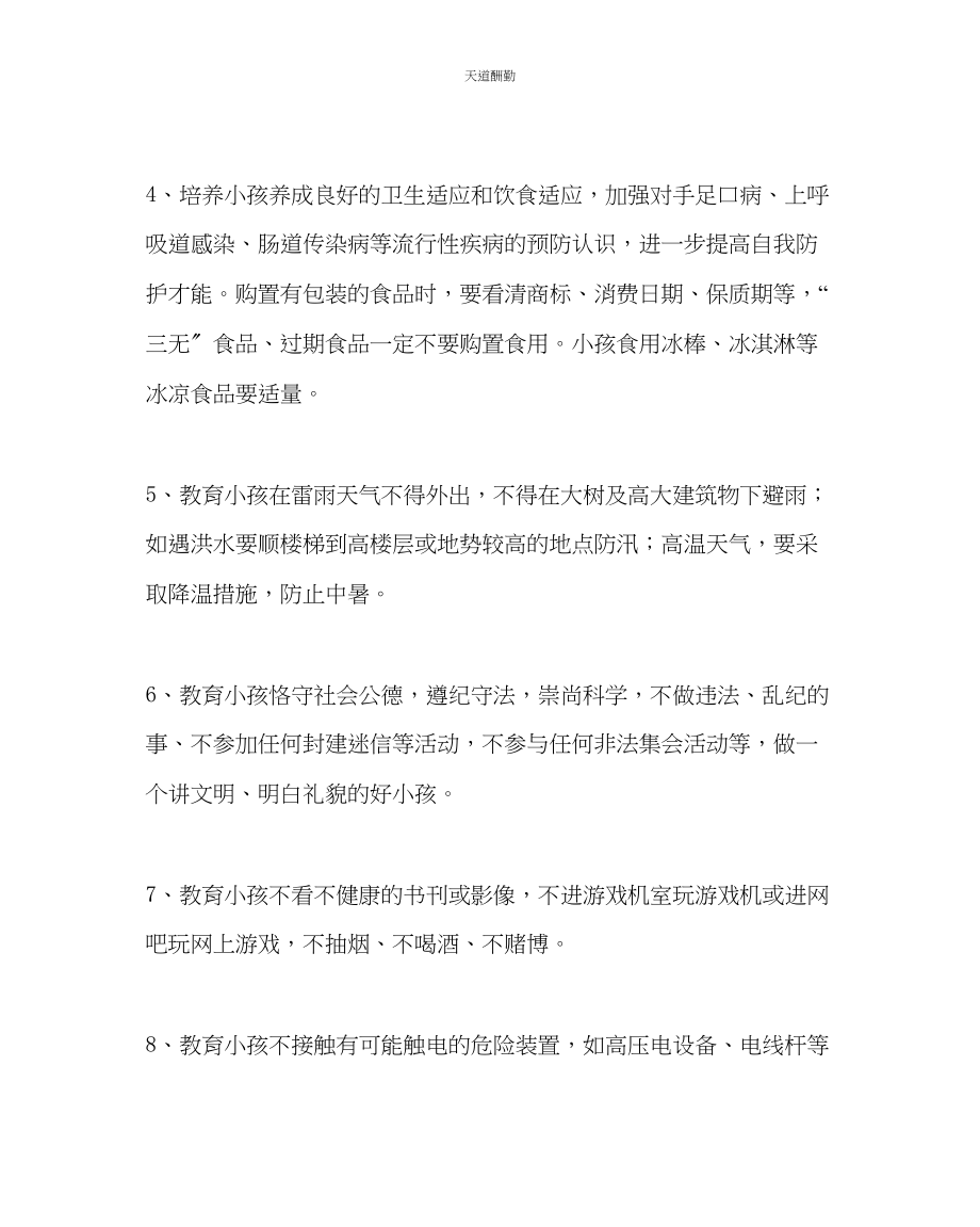 2023年政教处暑假安全教育告家长书2.docx_第2页