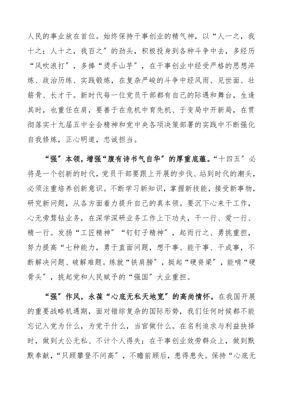 学习2023年全国两会精神心得体会研讨发言材料.docx_第2页