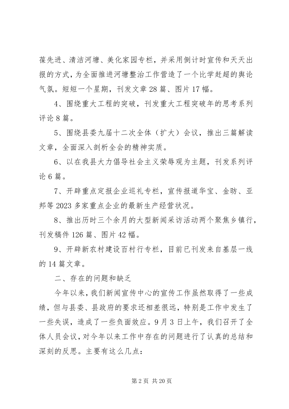 2023年宣传工作座谈会致辞稿.docx_第2页