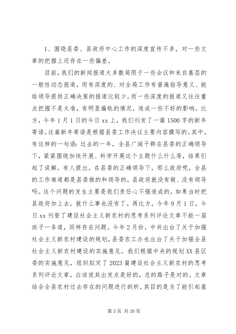 2023年宣传工作座谈会致辞稿.docx_第3页