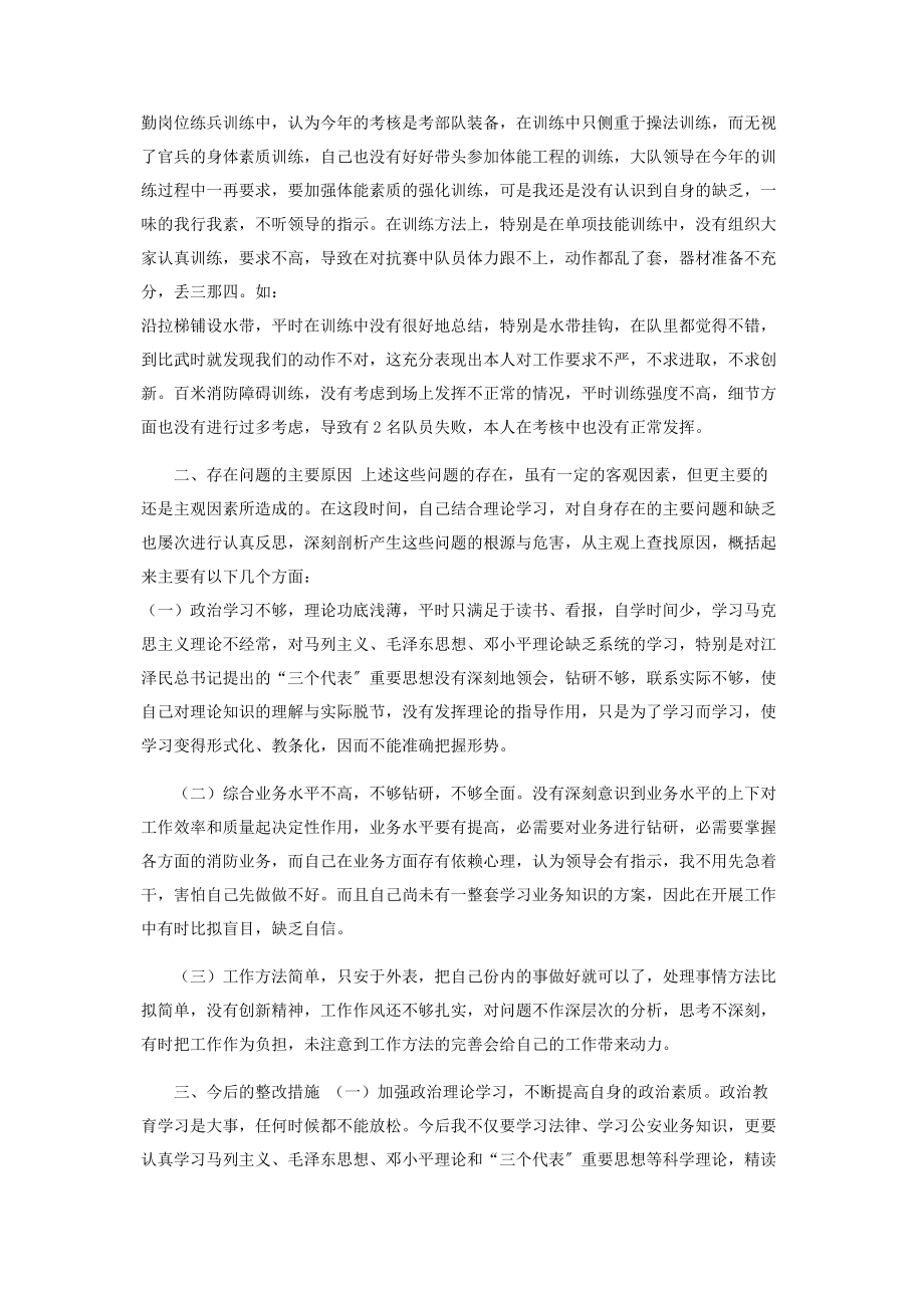 2023年执法为民查摆剖析材料.docx_第2页