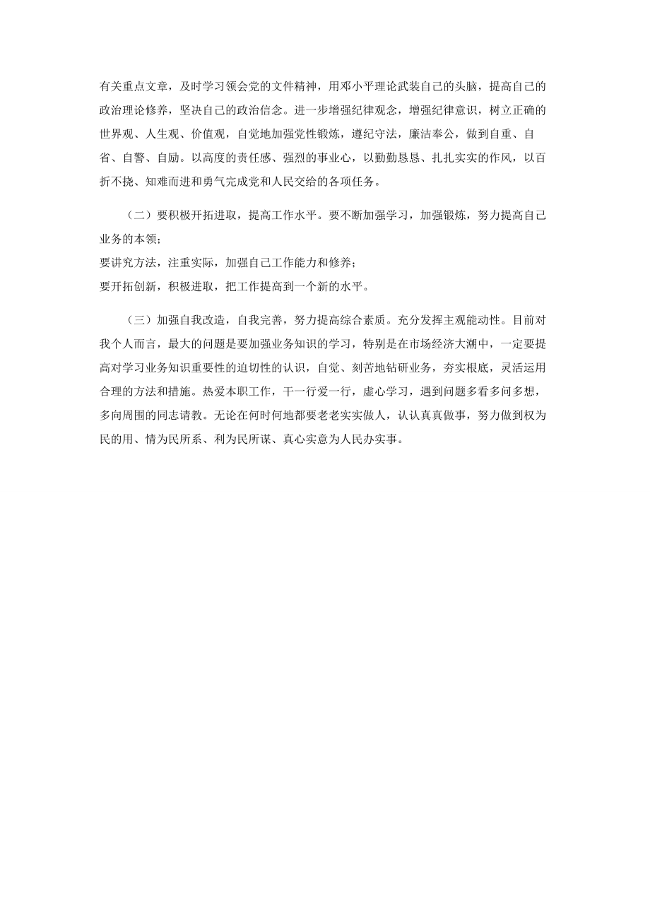 2023年执法为民查摆剖析材料.docx_第3页