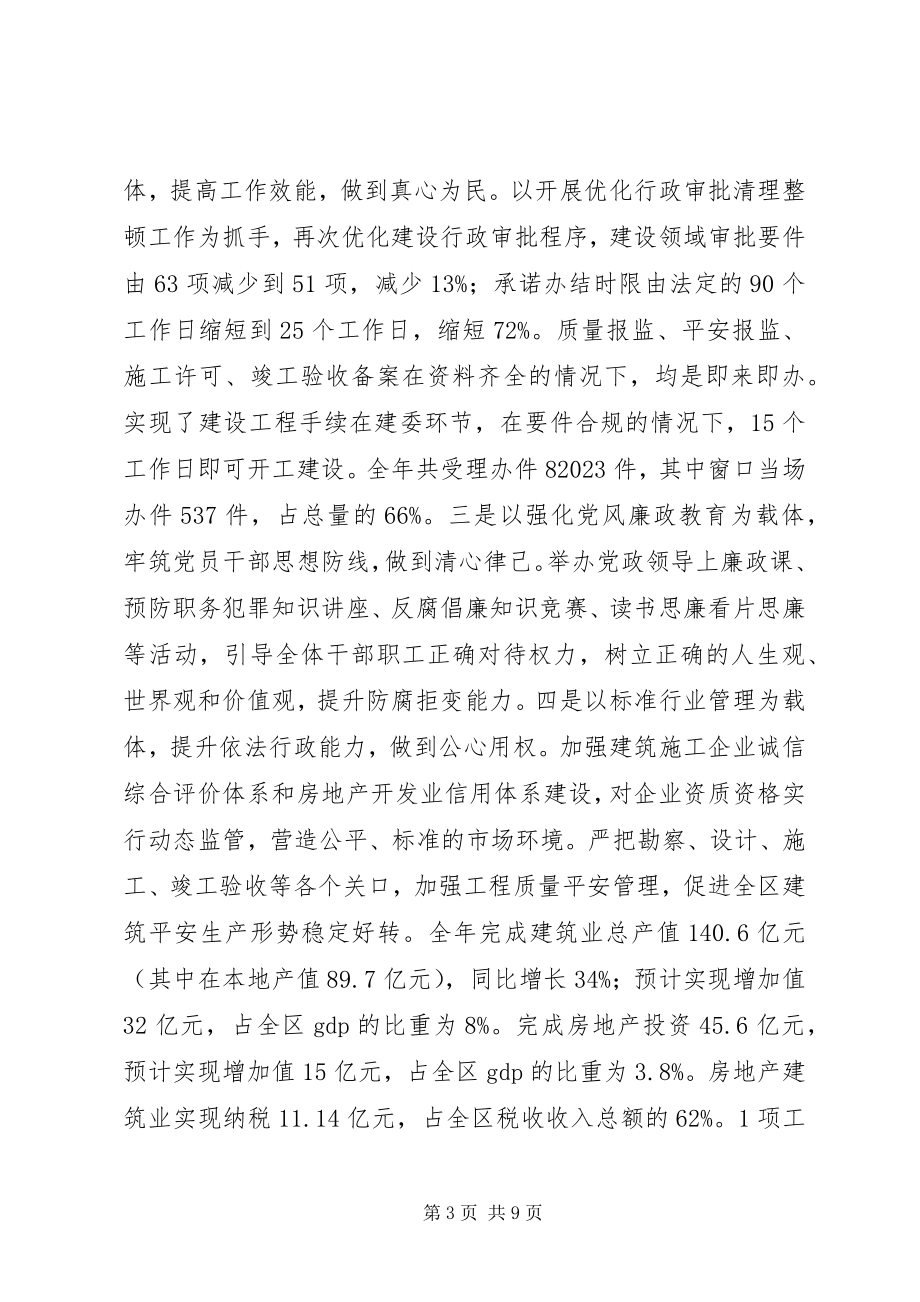 2023年区城乡建委党建工作的情况汇报.docx_第3页