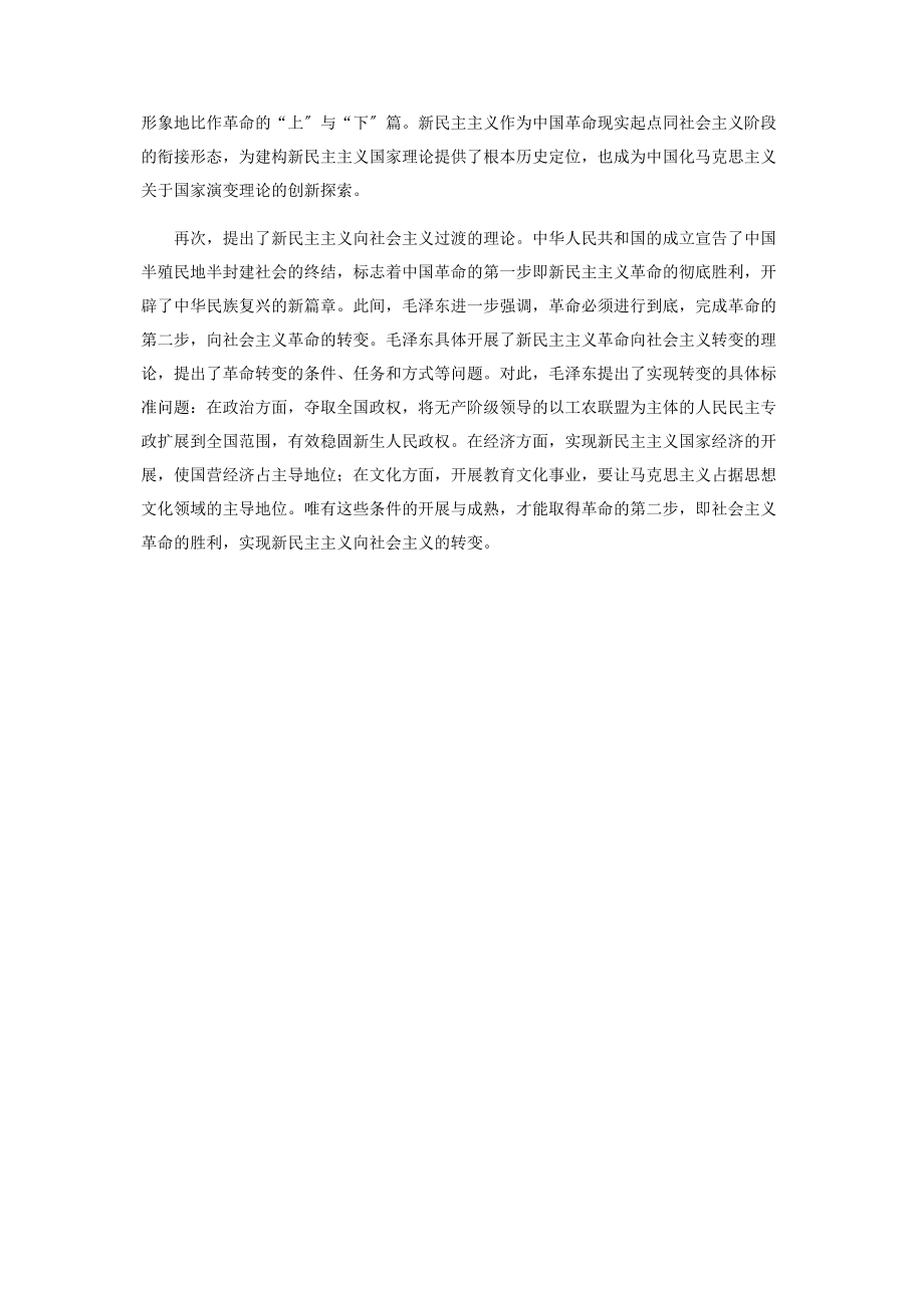 2023年试论毛泽东国家学说的主要内容和理论品格.docx_第3页