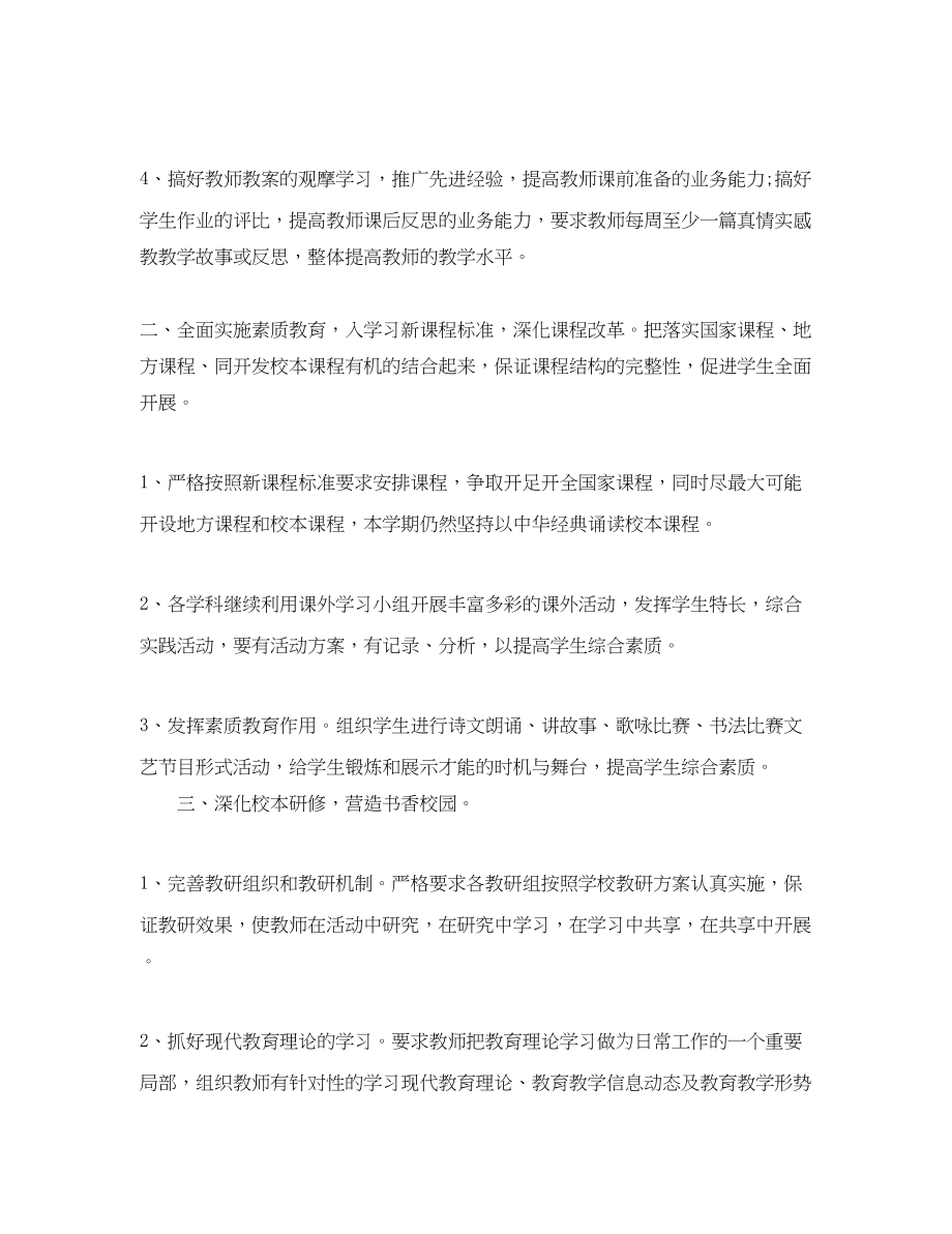 2023年小学教师个人科研计划.docx_第2页