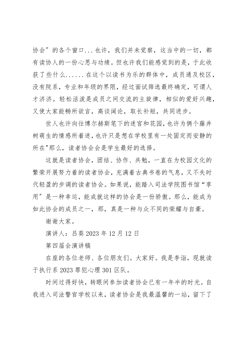 2023年成立大会个代表演讲稿新编.docx_第3页