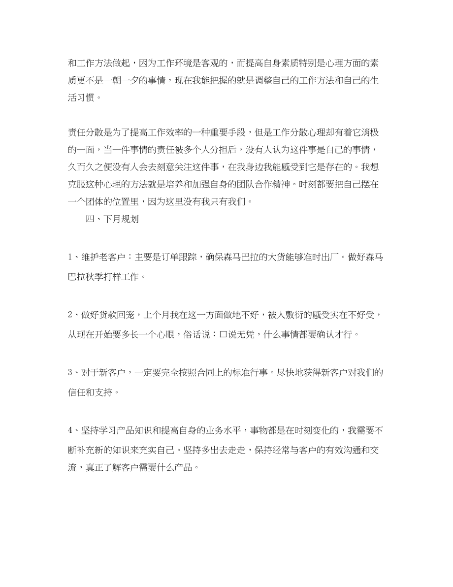 2023年服装销售月工作总结与计划结尾.docx_第3页