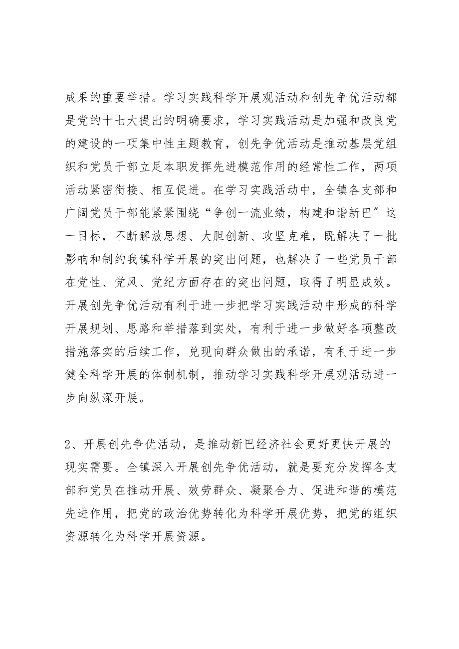 2023年在新巴镇深入开展创先争优活动动员会上的致辞.doc_第2页