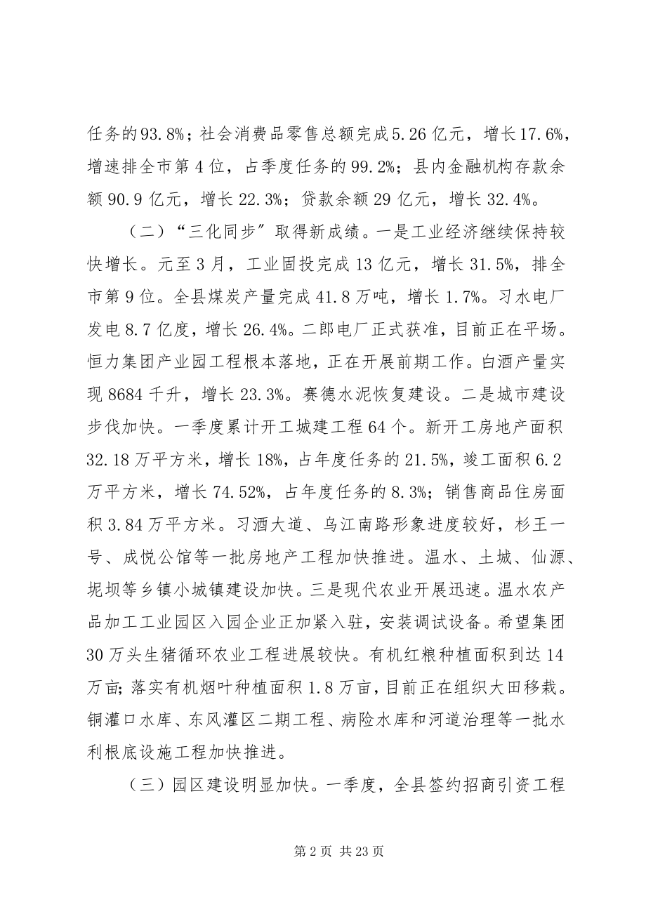 2023年县长在党建暨经济工作调度会上的致辞.docx_第2页