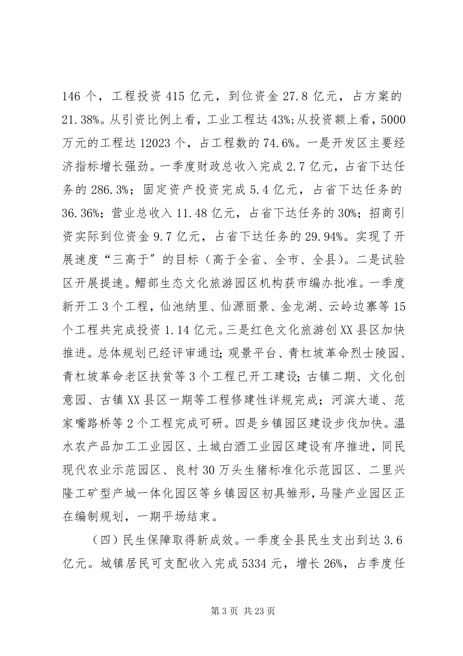 2023年县长在党建暨经济工作调度会上的致辞.docx_第3页