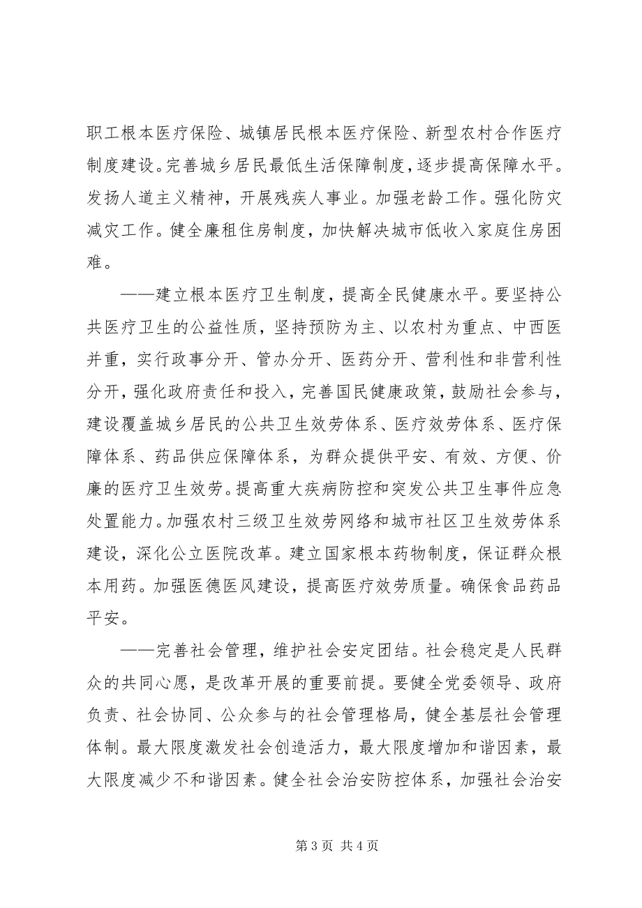 2023年学习十七大的感想.docx_第3页